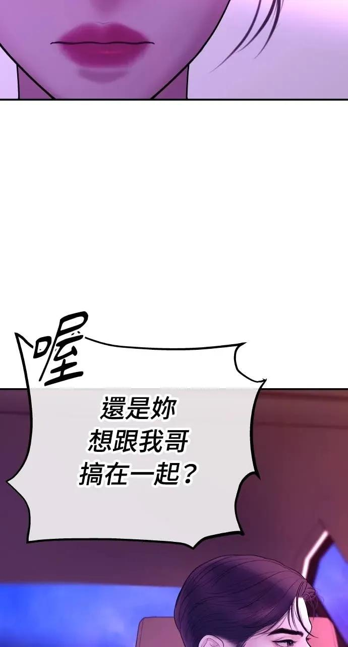第13话 我要解除婚约 第53页