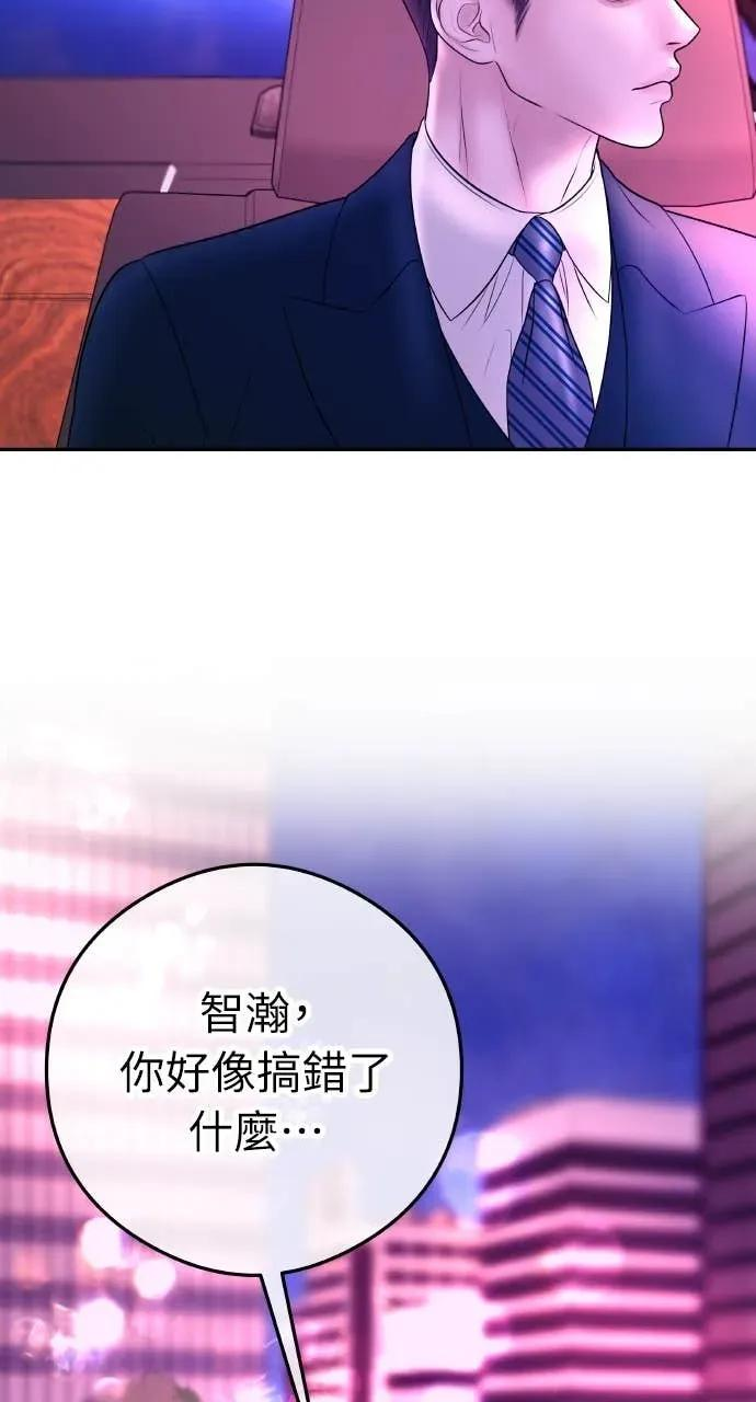 第13话 我要解除婚约 第54页