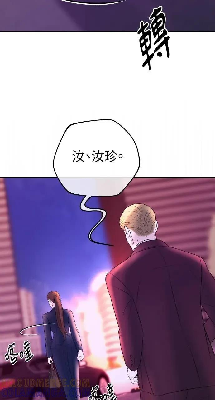 第13话 我要解除婚约 第61页
