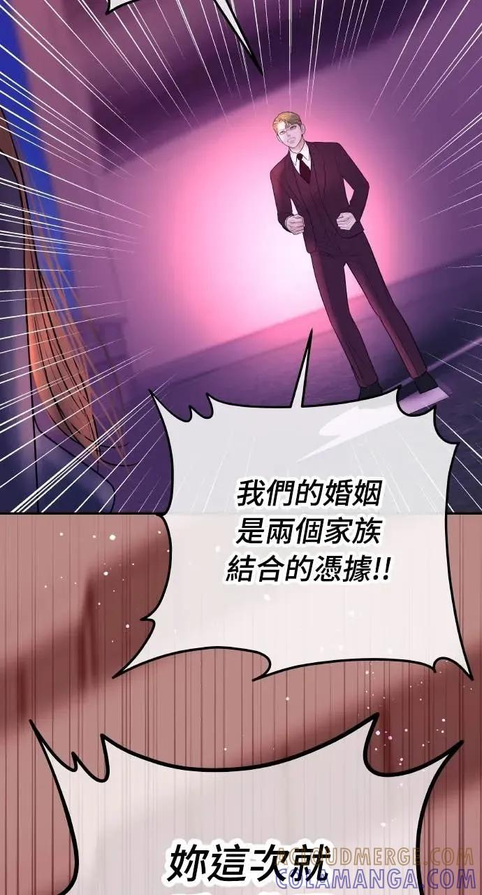 第13话 我要解除婚约 第64页