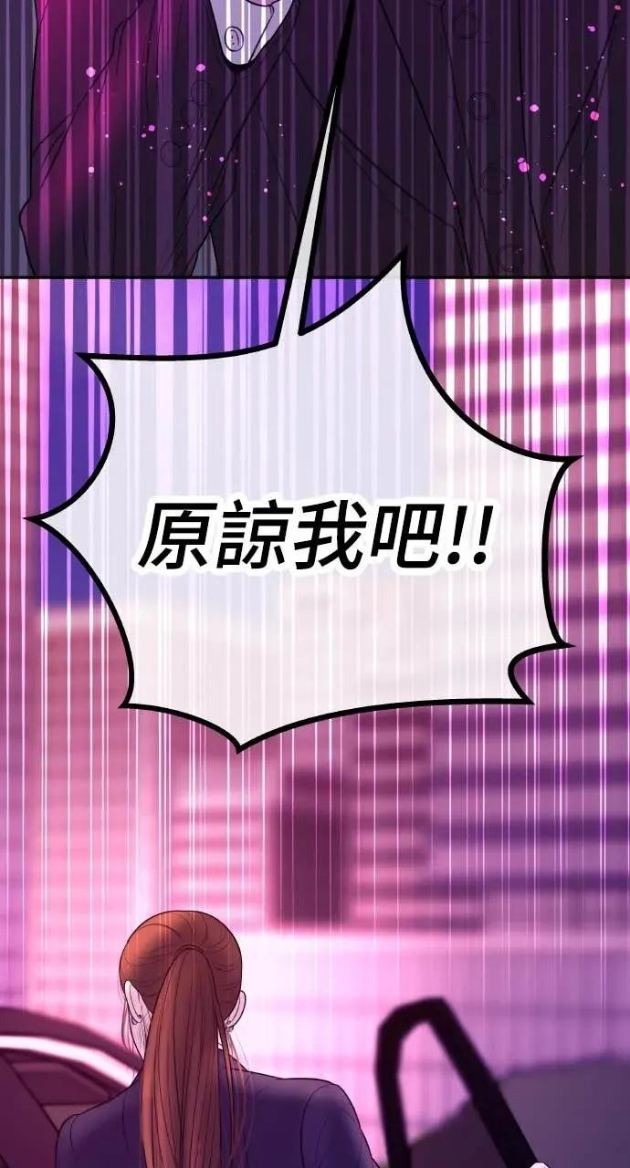 第13话 我要解除婚约 第66页