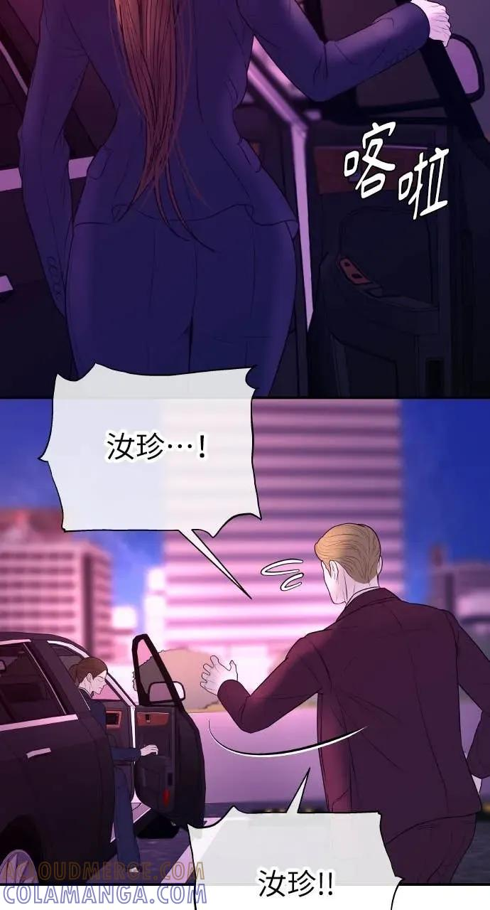 第13话 我要解除婚约 第67页
