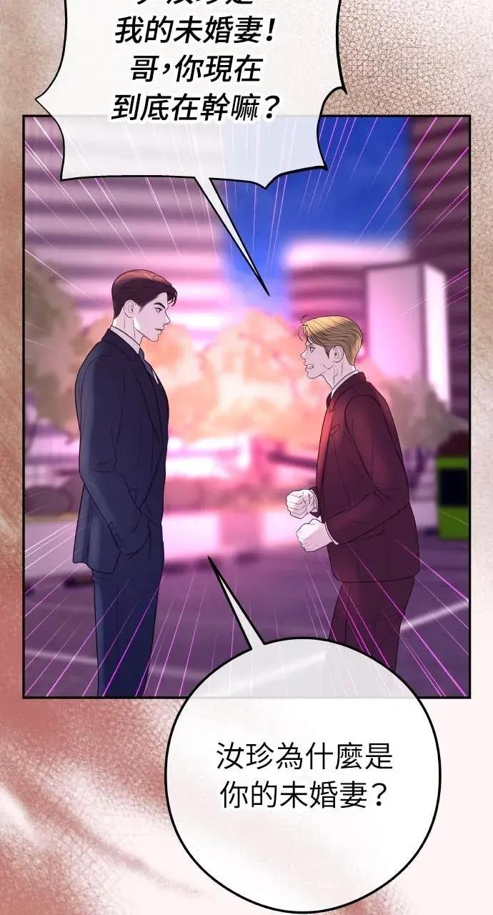 第13话 我要解除婚约 第71页