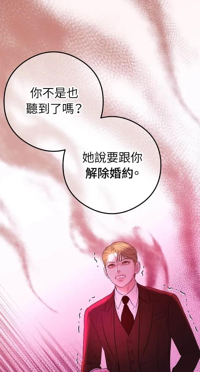 第13话 我要解除婚约 第72页