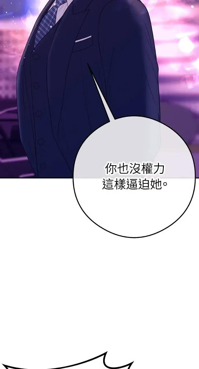 第13话 我要解除婚约 第74页