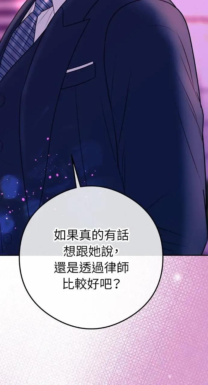 第13话 我要解除婚约 第78页