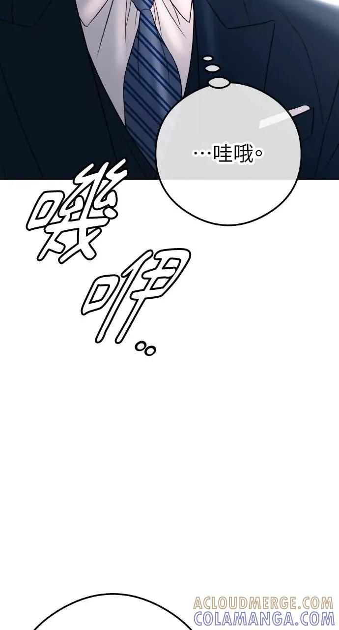 第13话 我要解除婚约 第88页