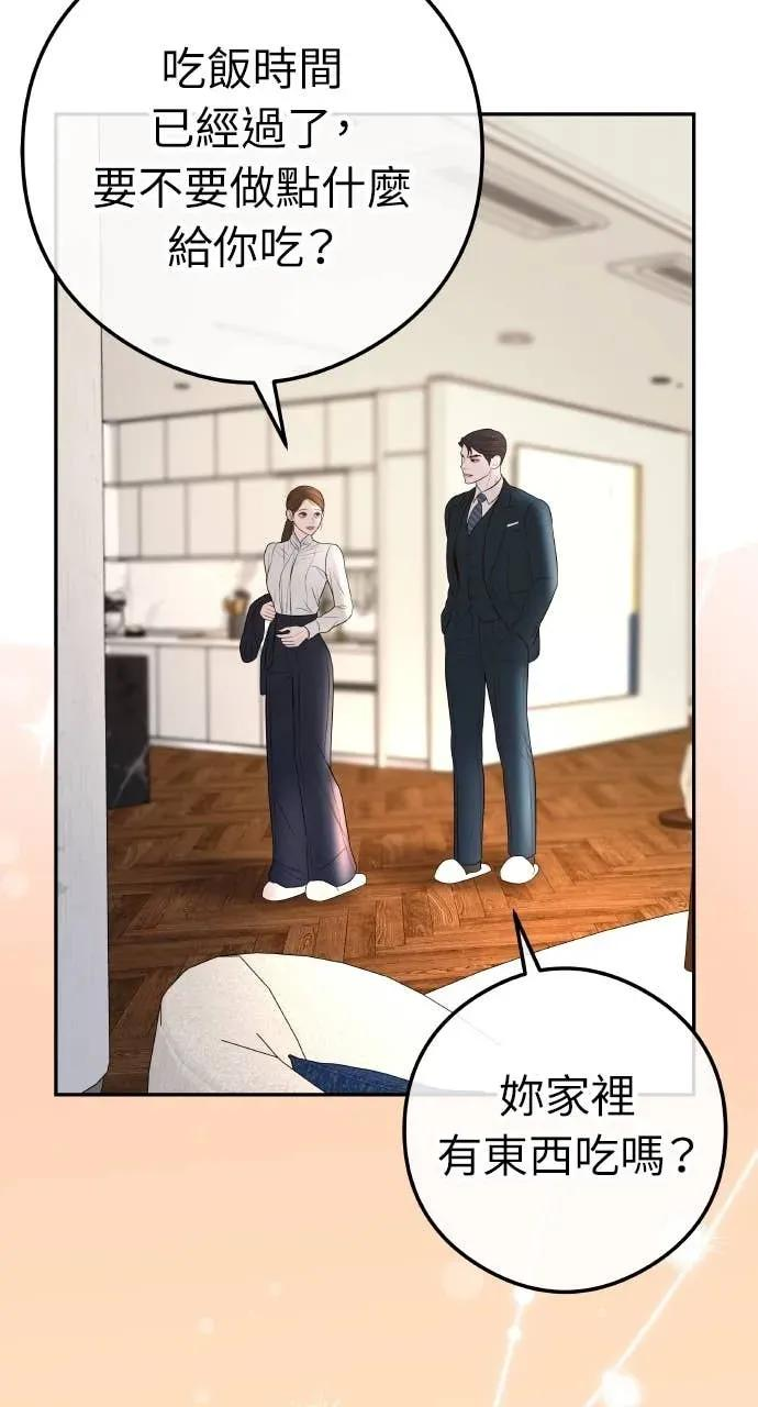 第13话 我要解除婚约 第89页
