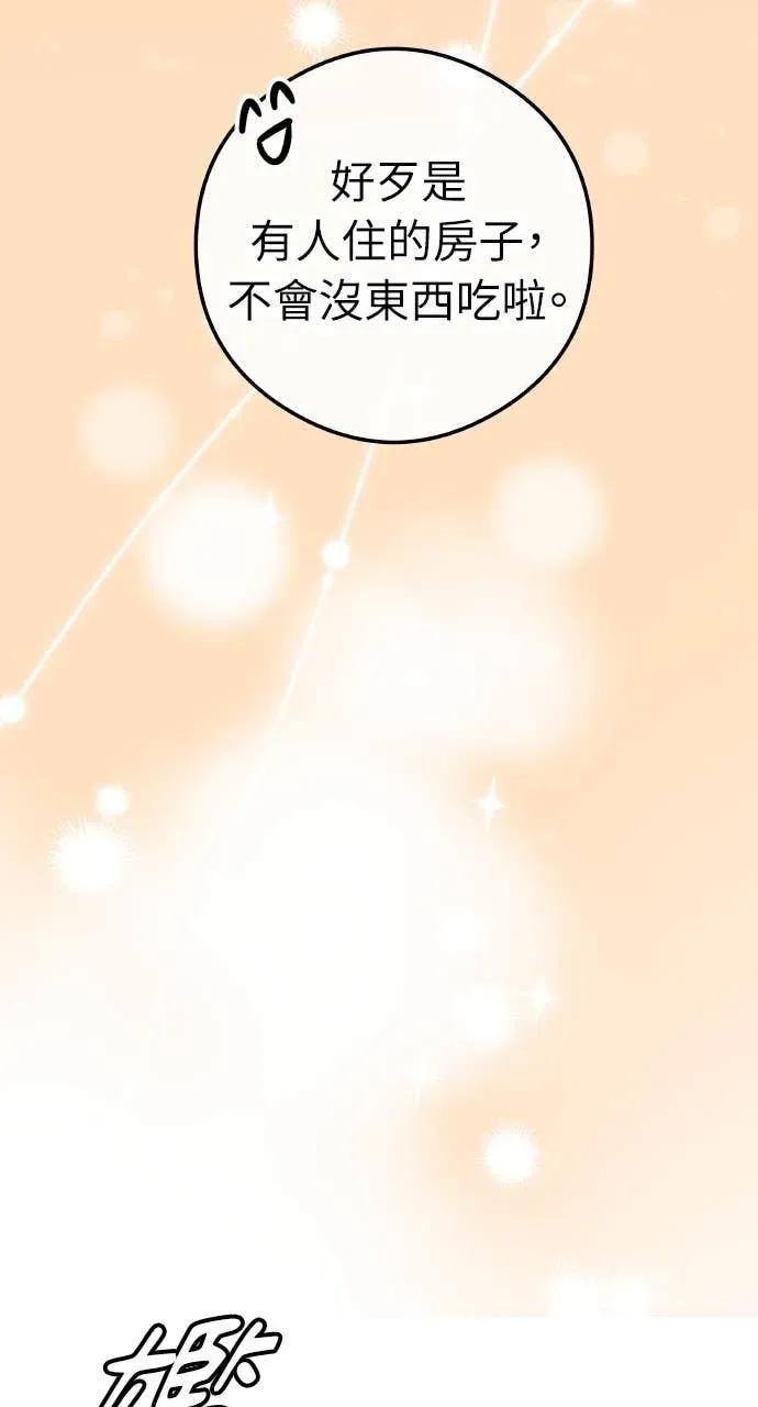 第13话 我要解除婚约 第90页