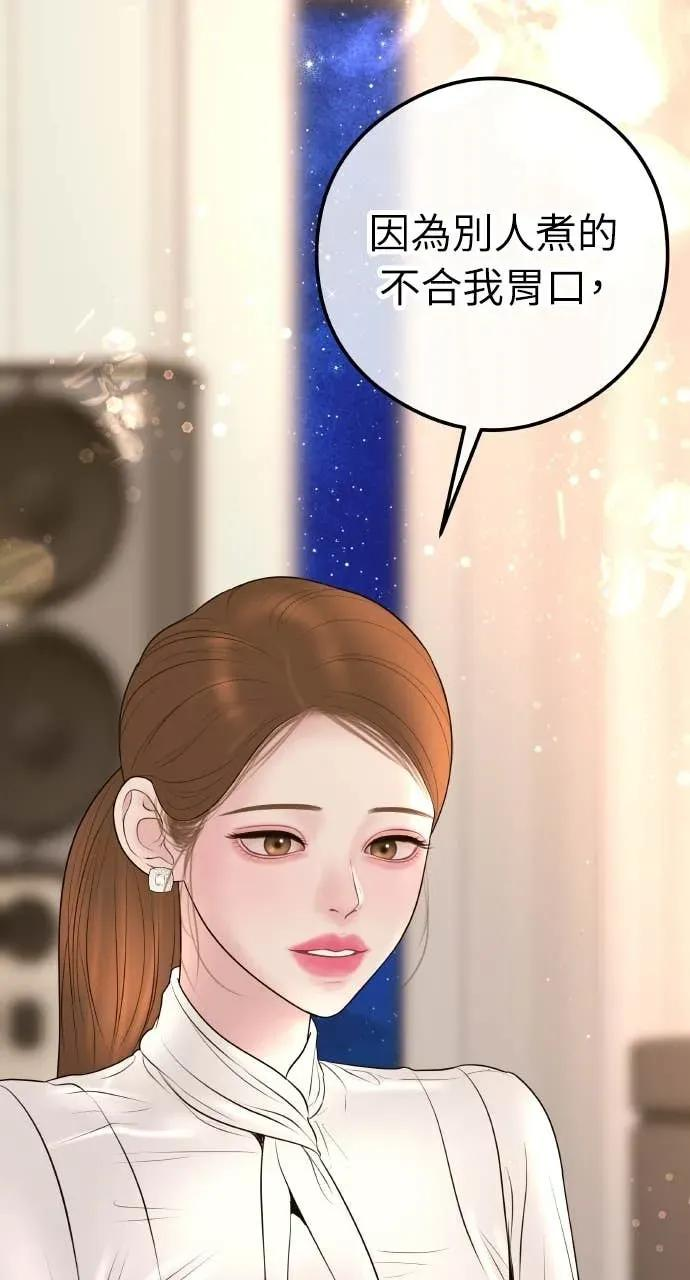 第14话 欲望 第6页
