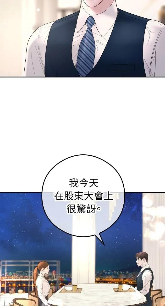 第14话 欲望 第8页