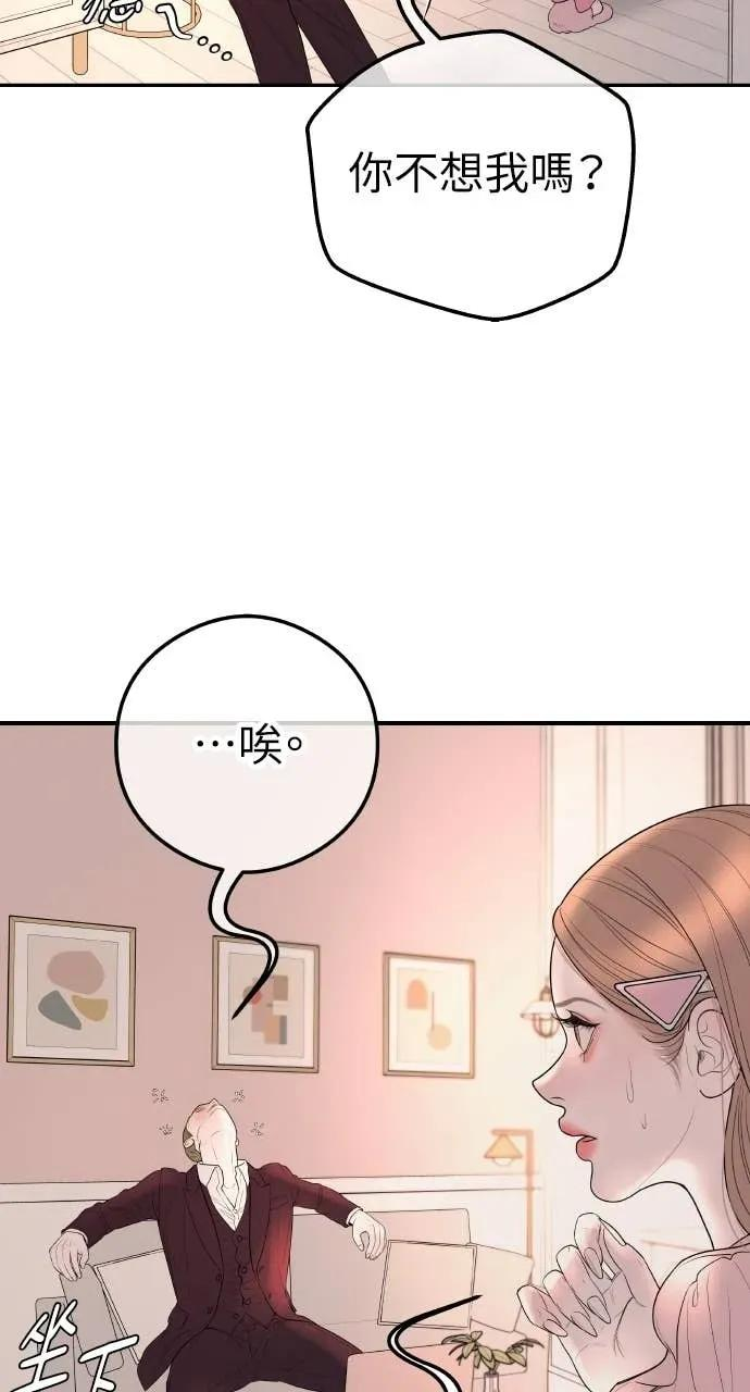 第14话 欲望 第23页