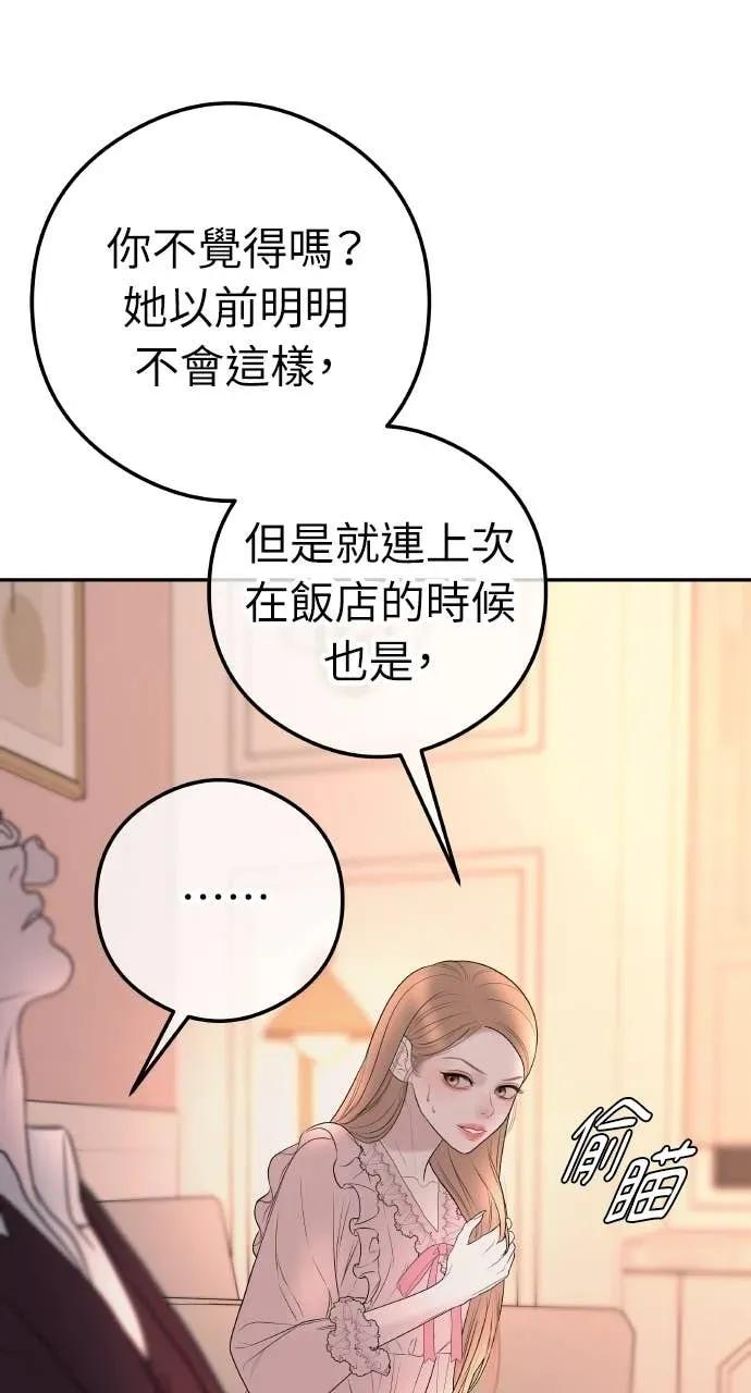 第14话 欲望 第41页