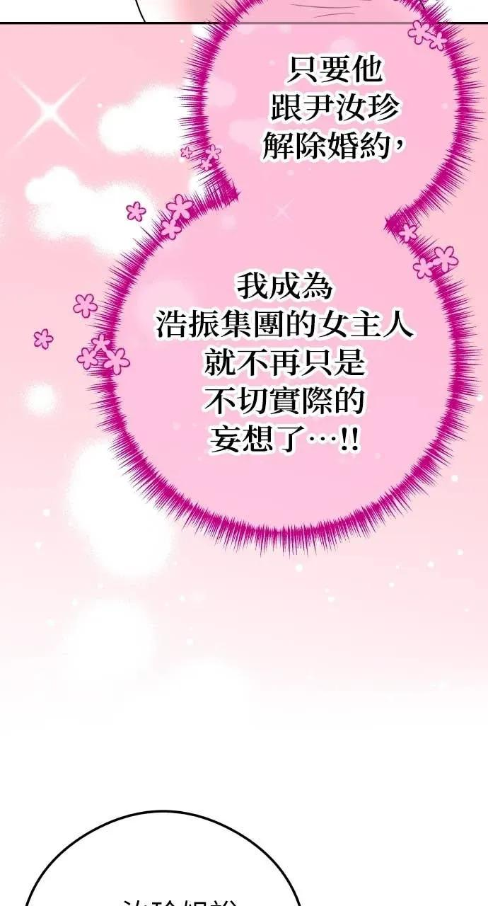 第14话 欲望 第51页