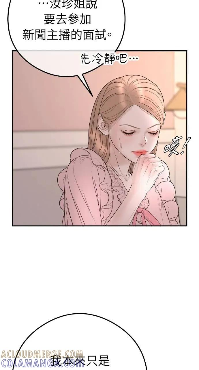 第14话 欲望 第52页