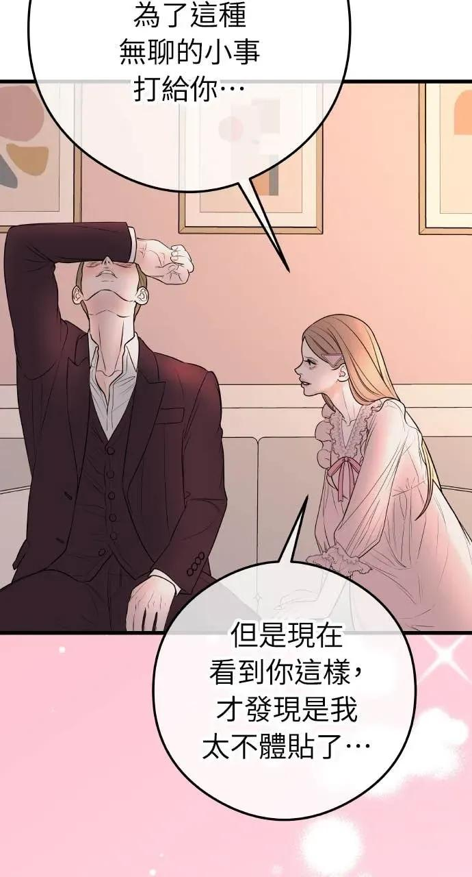 第14话 欲望 第53页