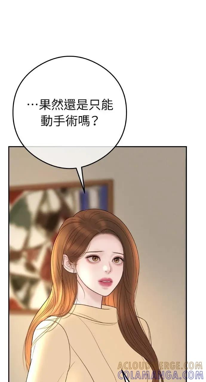第14话 欲望 第67页