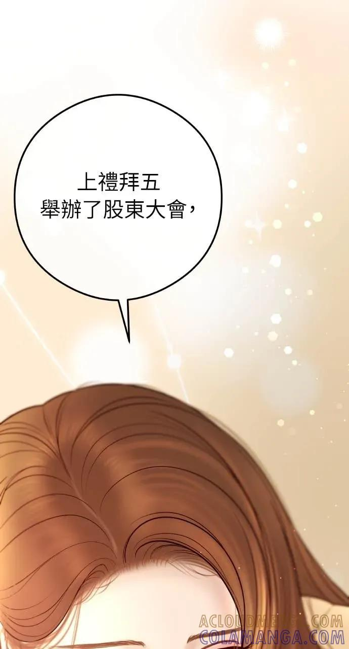 第14话 欲望 第73页