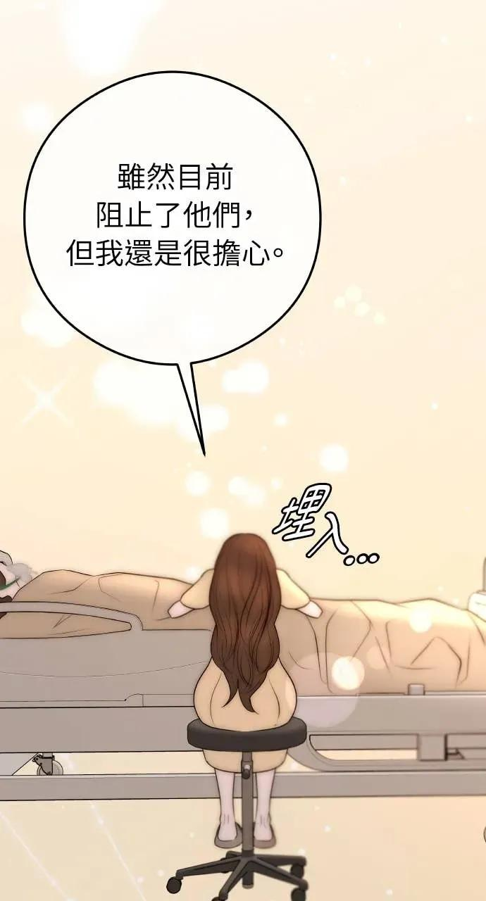 第14话 欲望 第75页