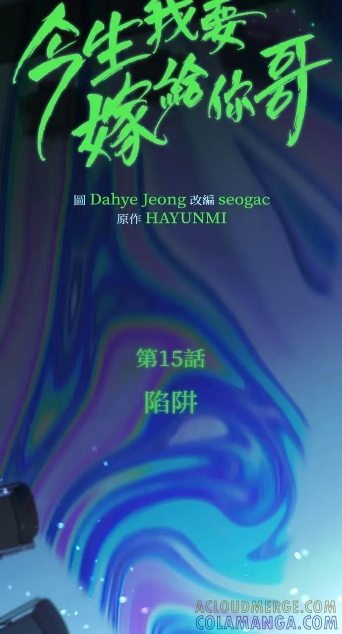 第15话 陷阱 第7页
