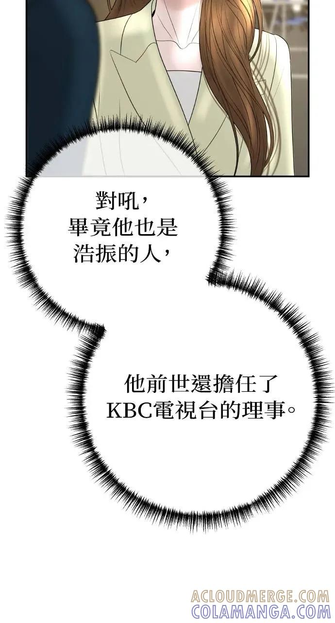 第15话 陷阱 第61页