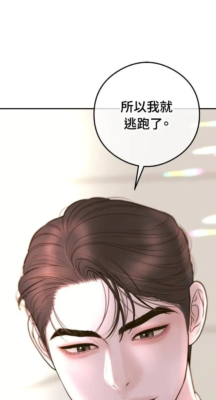 第15话 陷阱 第66页