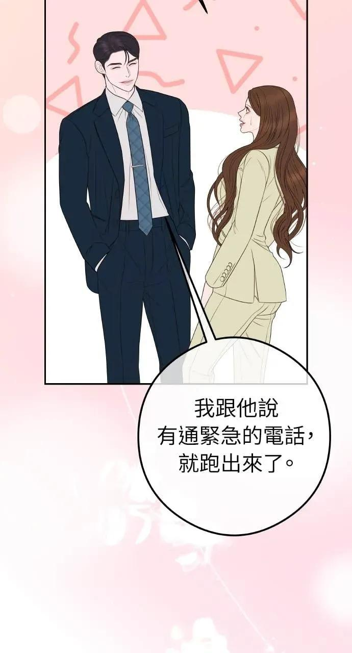 第15话 陷阱 第68页