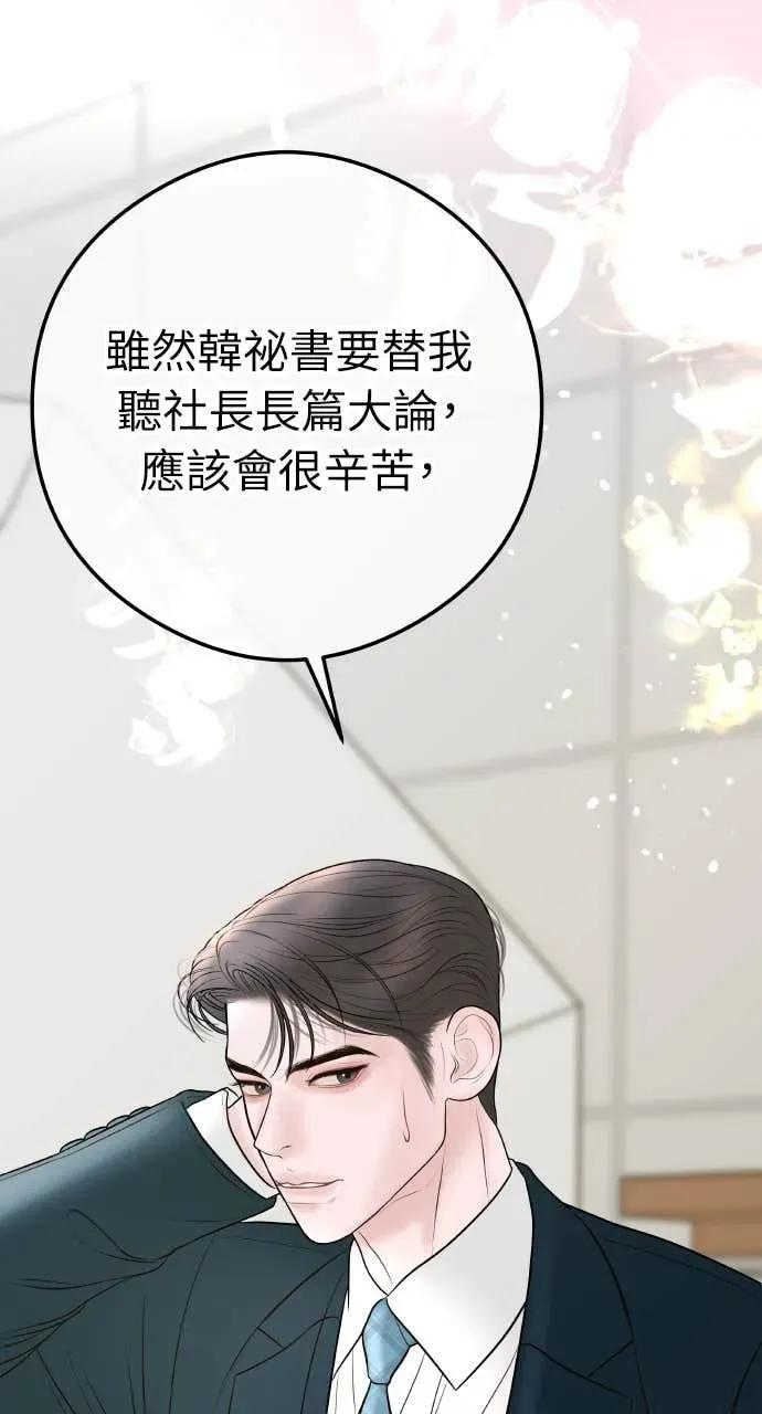 第15话 陷阱 第69页