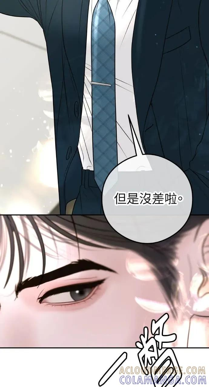 第15话 陷阱 第70页