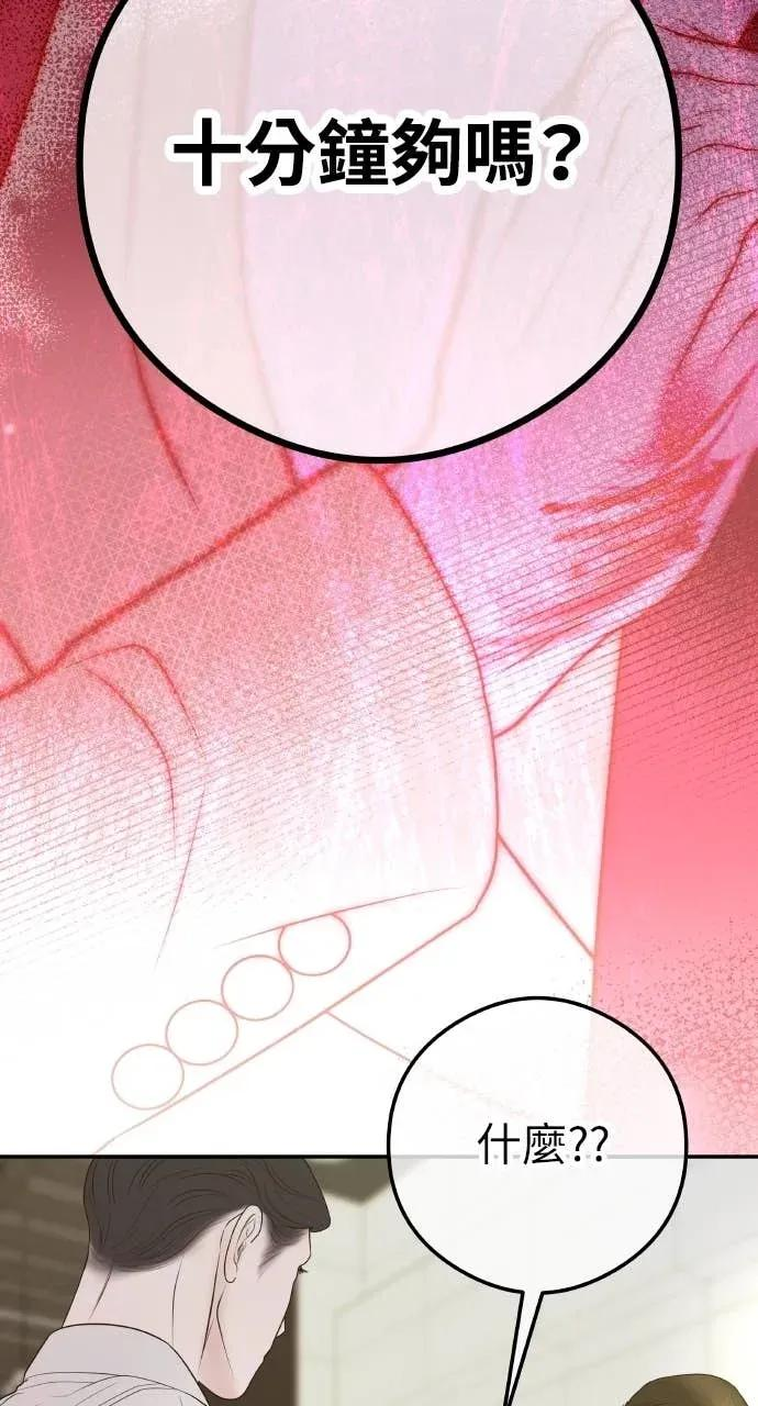 第16话 10分钟够吗？ 第45页