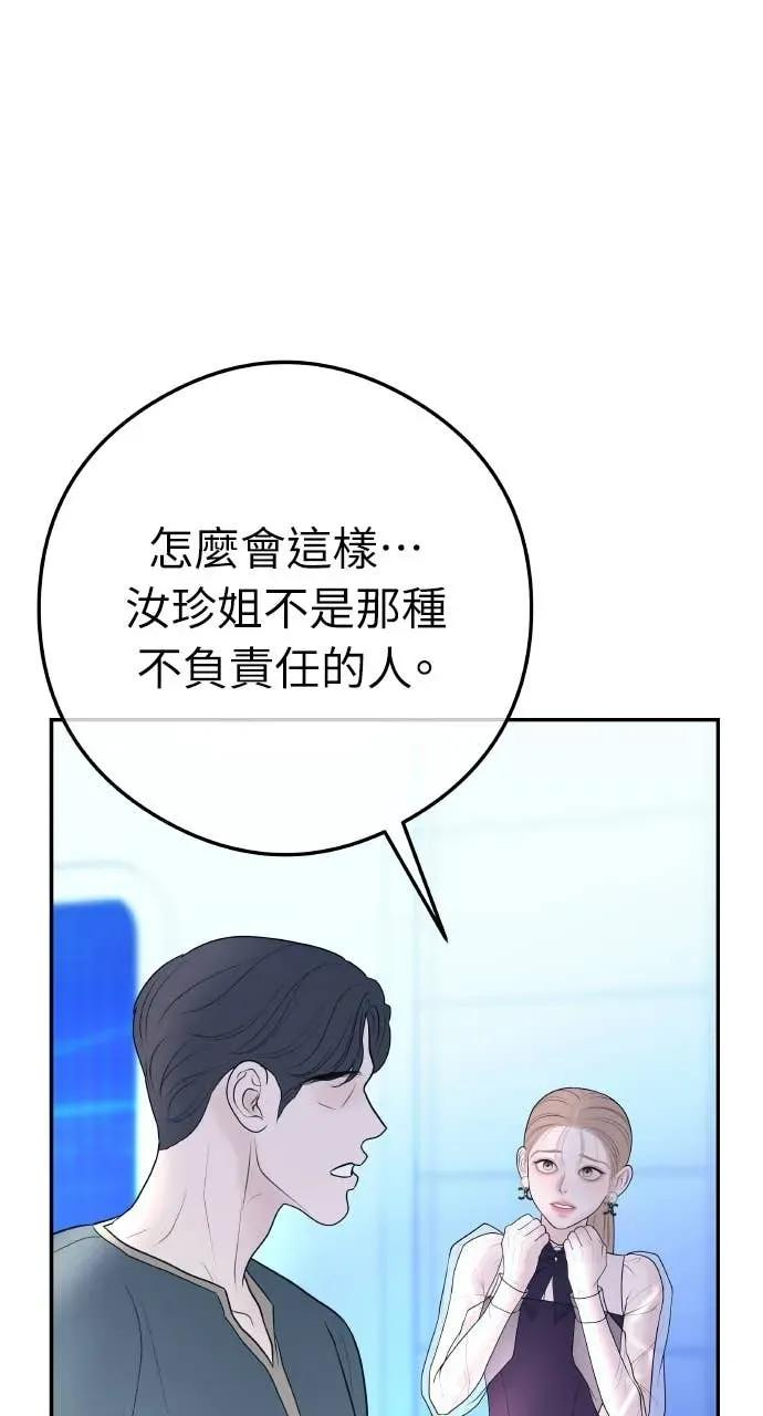 第16话 10分钟够吗？ 第57页