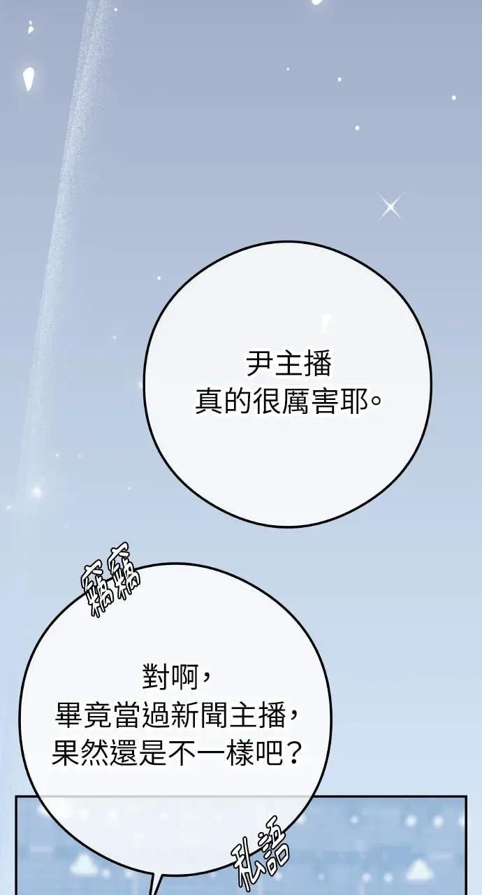 第16话 10分钟够吗？ 第81页