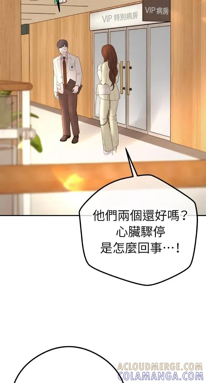 第17话 为什么这么温柔？ 第4页