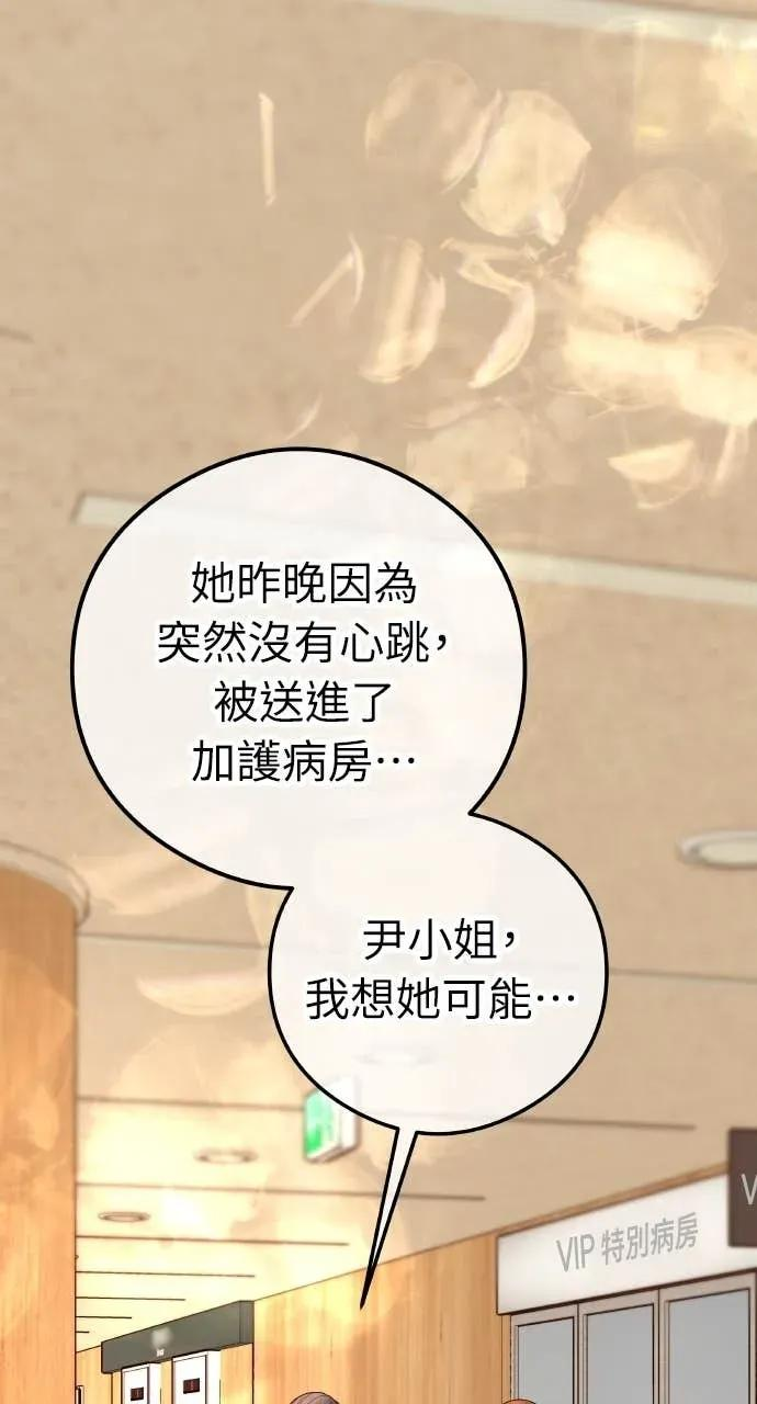 第17话 为什么这么温柔？ 第6页