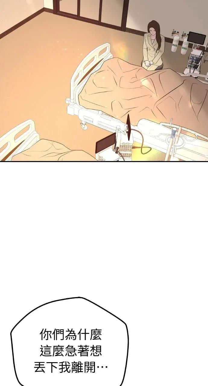 第17话 为什么这么温柔？ 第9页