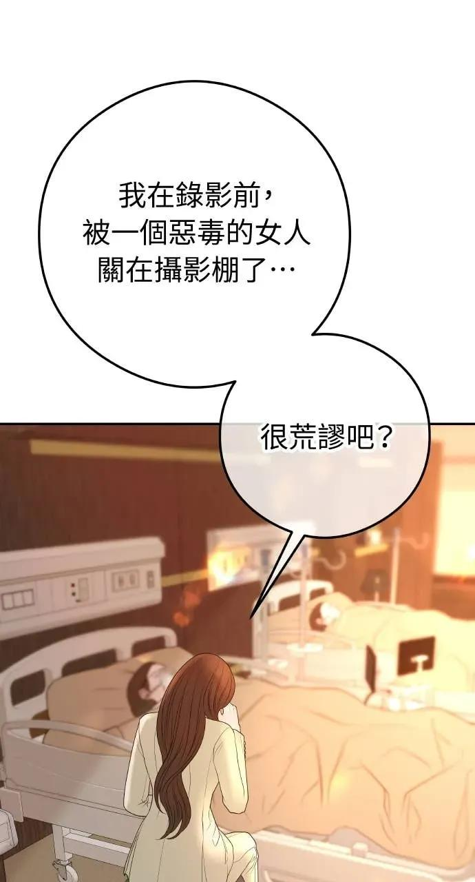第17话 为什么这么温柔？ 第11页