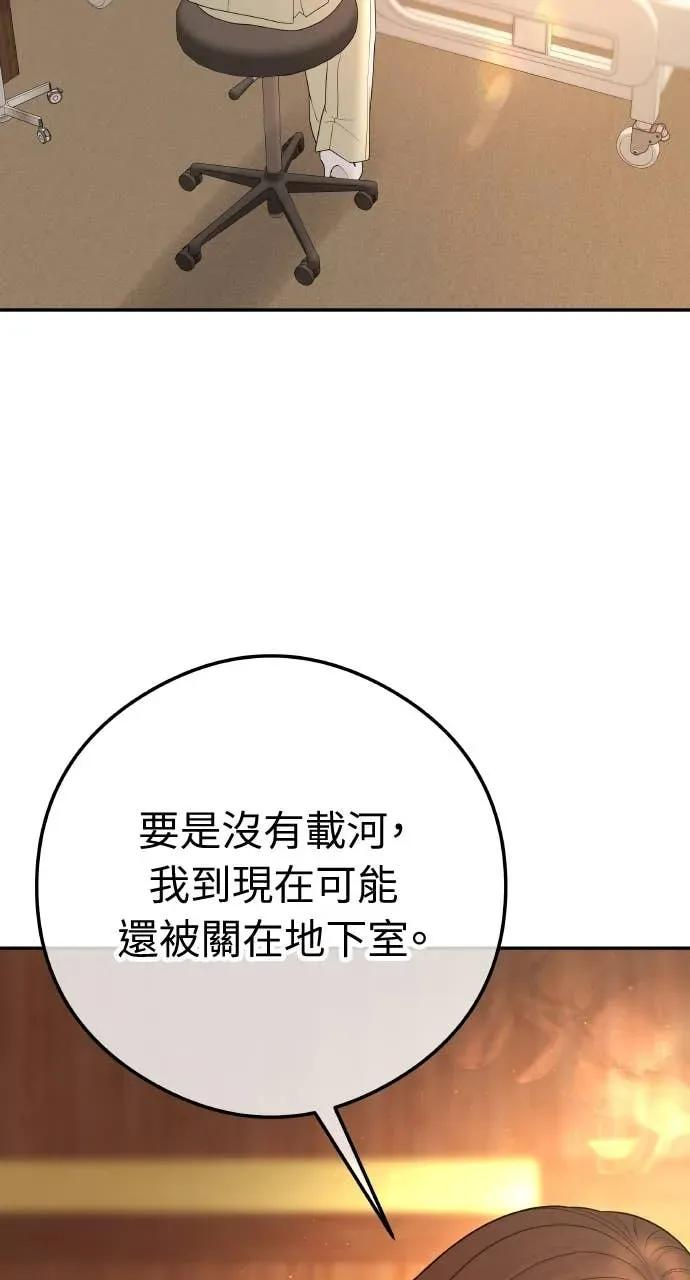 第17话 为什么这么温柔？ 第12页