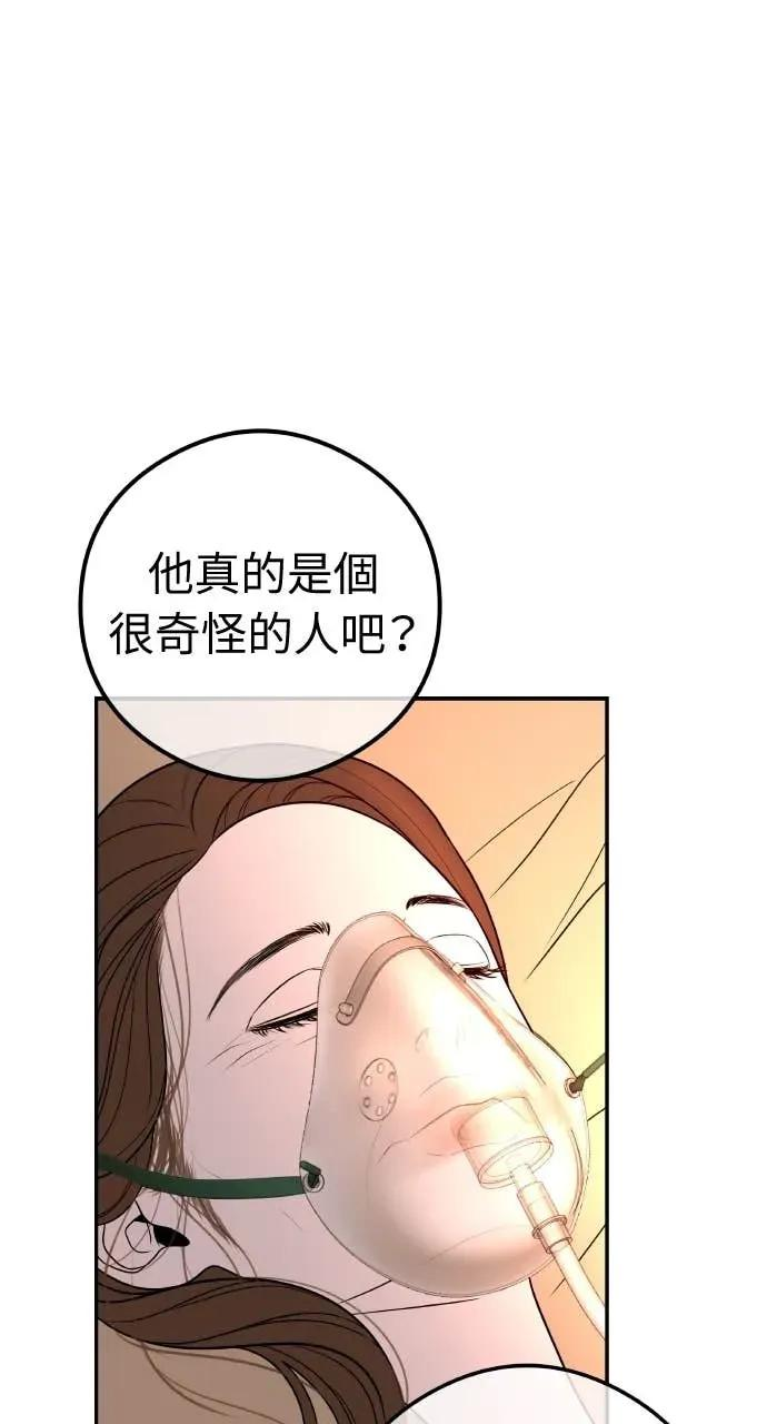第17话 为什么这么温柔？ 第14页