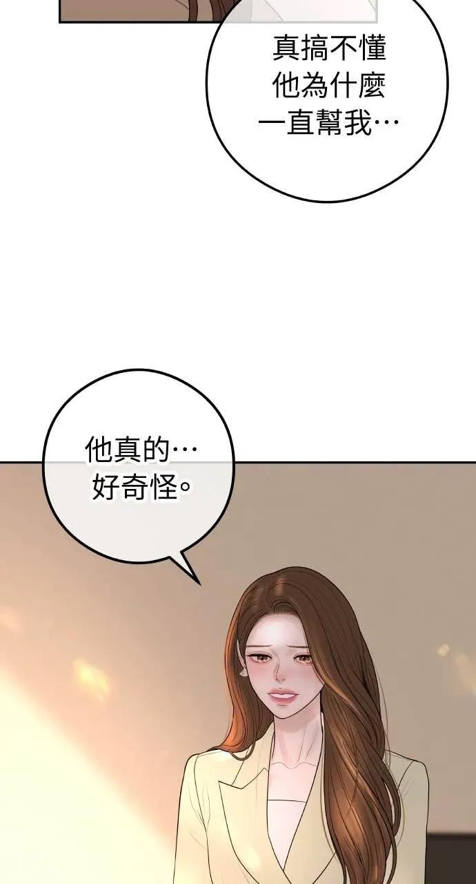 第17话 为什么这么温柔？ 第15页