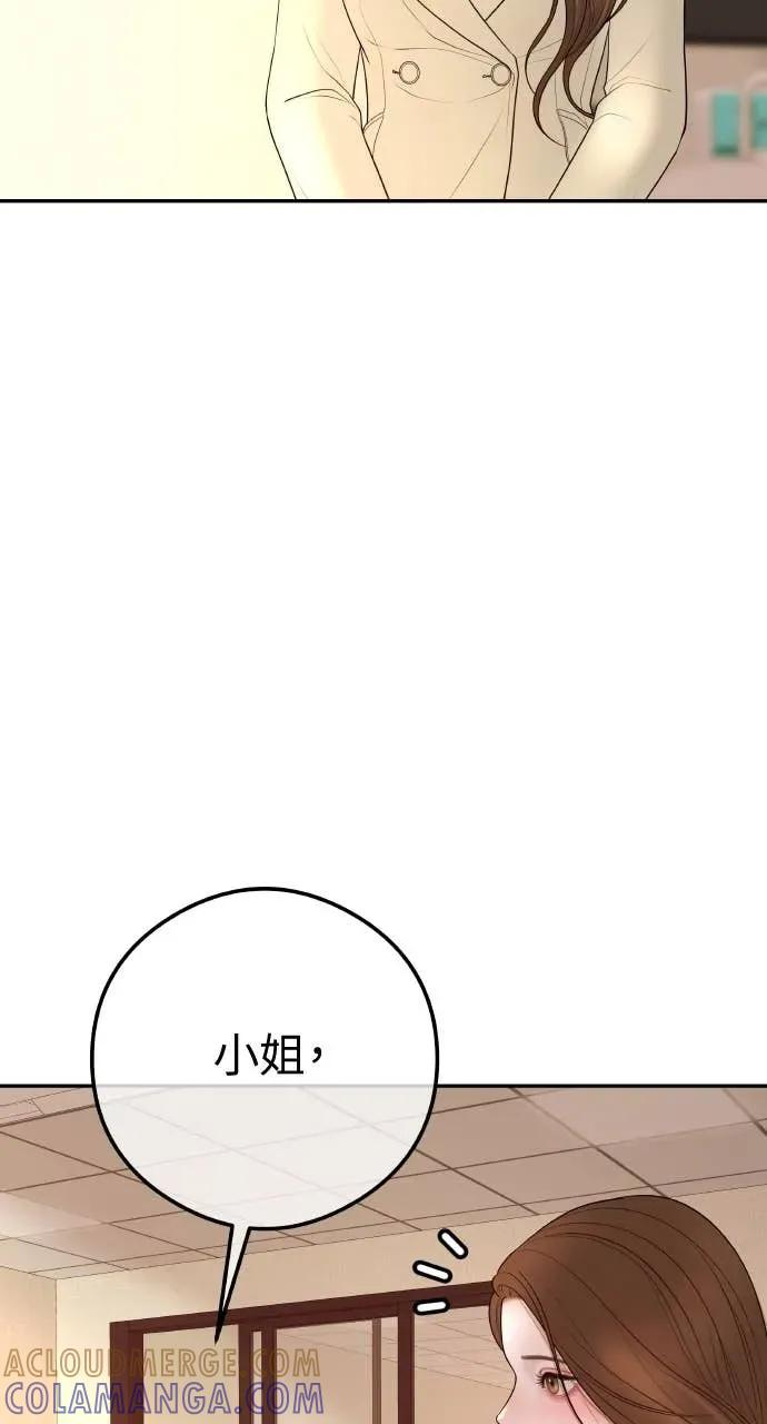 第17话 为什么这么温柔？ 第16页