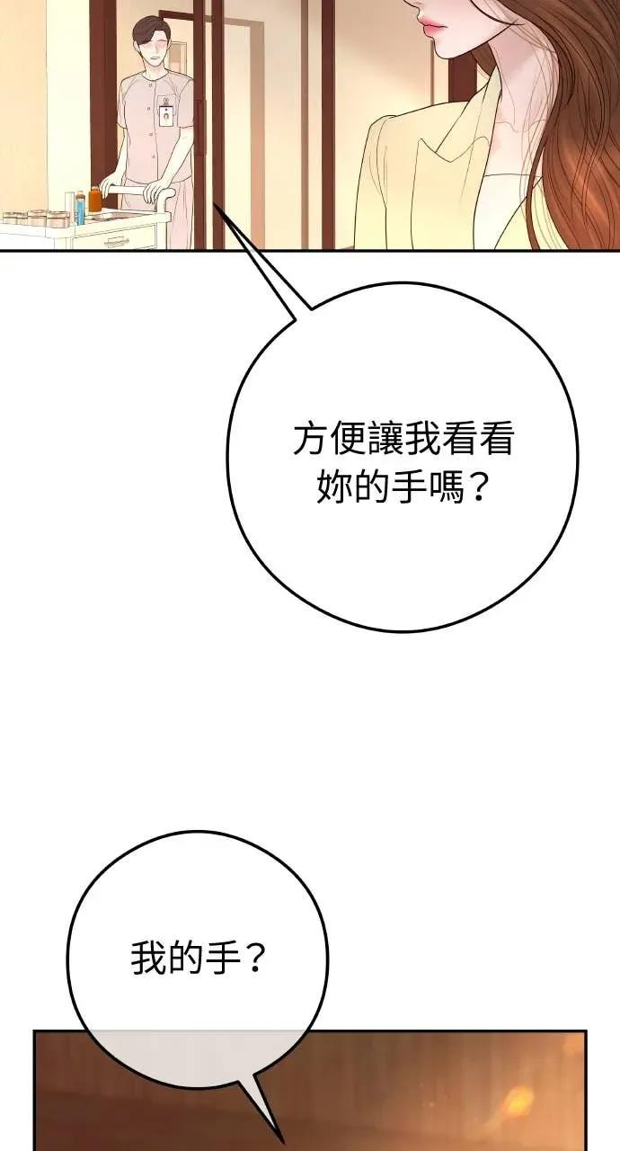 第17话 为什么这么温柔？ 第17页