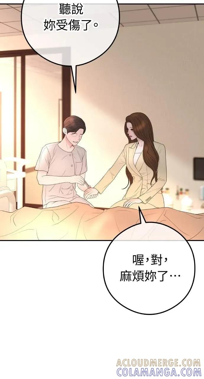 第17话 为什么这么温柔？ 第19页