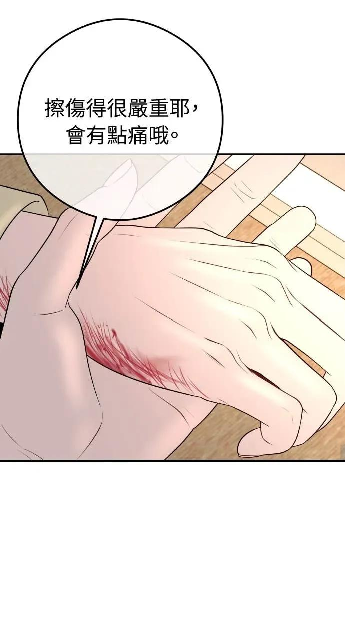 第17话 为什么这么温柔？ 第20页