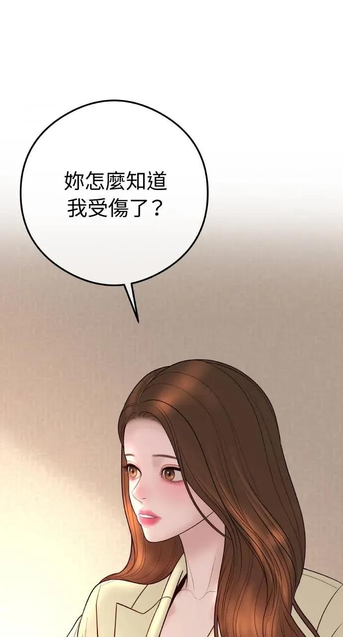 第17话 为什么这么温柔？ 第21页