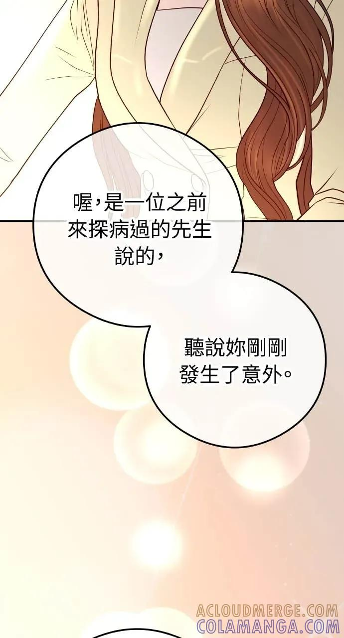 第17话 为什么这么温柔？ 第22页