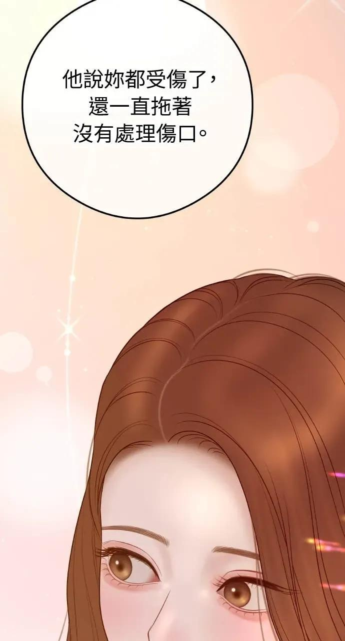 第17话 为什么这么温柔？ 第23页