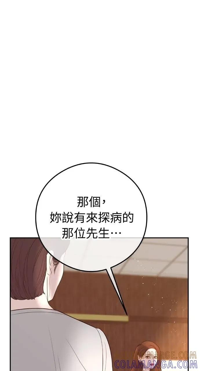 第17话 为什么这么温柔？ 第25页