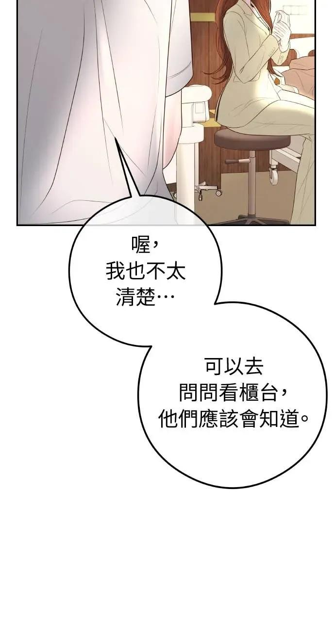 第17话 为什么这么温柔？ 第26页
