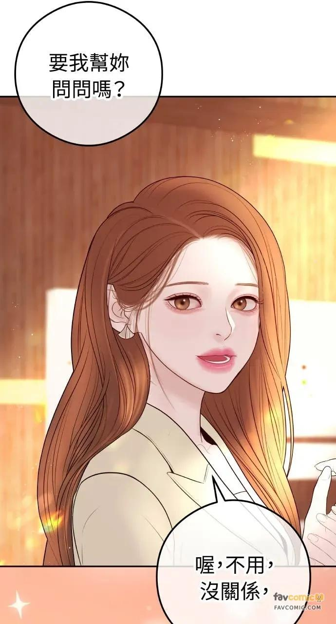 第17话 为什么这么温柔？ 第27页