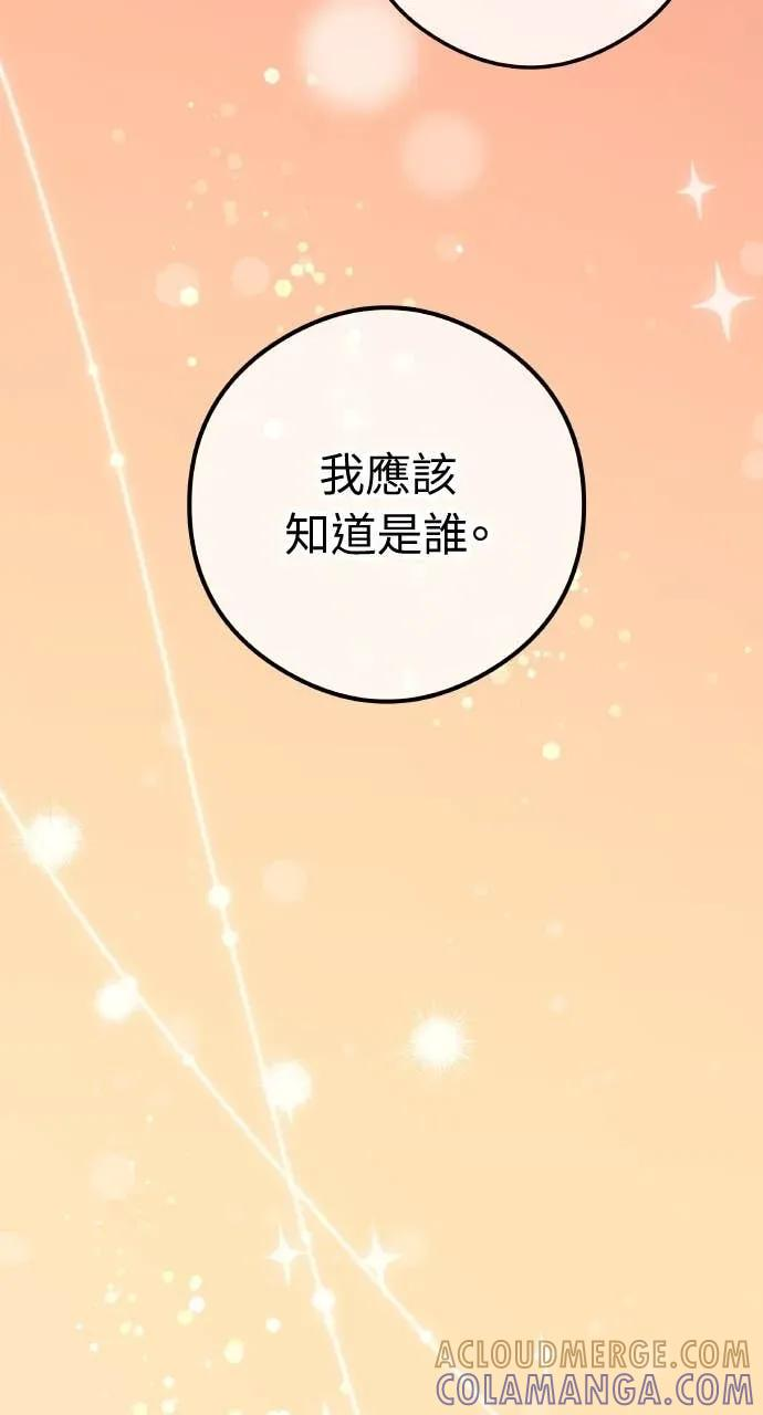 第17话 为什么这么温柔？ 第28页